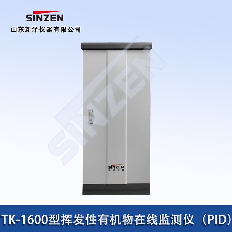 揮發(fā)性有機(jī)物在線監(jiān)測(cè)儀(PID)