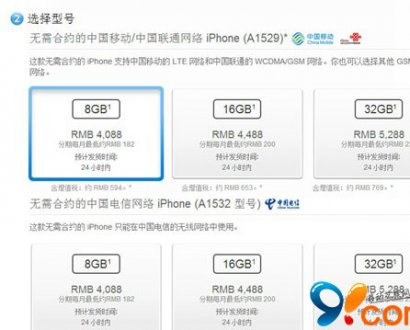 国行8GB版iPhone 5c正式开卖：4088元