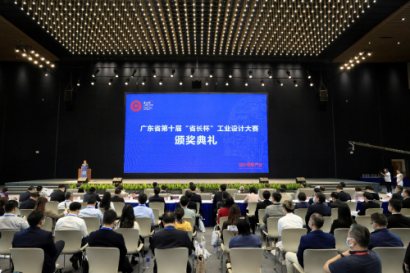 广东省第十届“省长杯”工业设计大赛颁奖典礼系列活动在广州从化举办