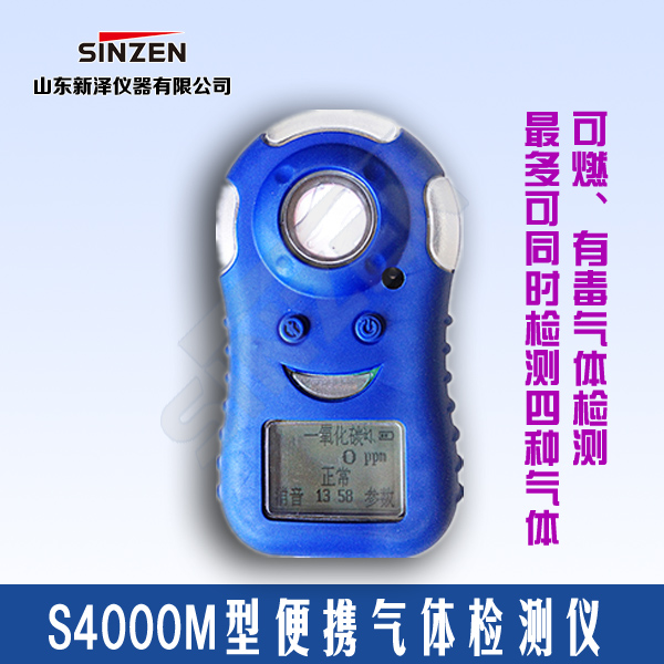 便攜式可燃?xì)怏w檢測儀